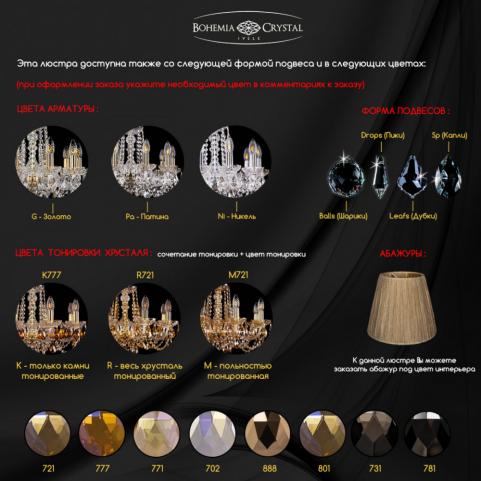 Люстра Bohemia Ivele Crystal 1409/12/240 Pa
