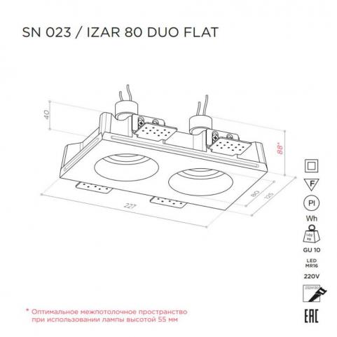Точечный светильник Stellanova Izar Duo Flat гипсовый SN 023